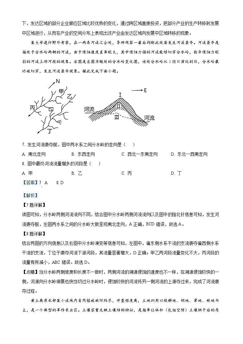 四川省绵阳南山中学2022-2023学年高三地理下学期3月月考试题（Word版附解析）03