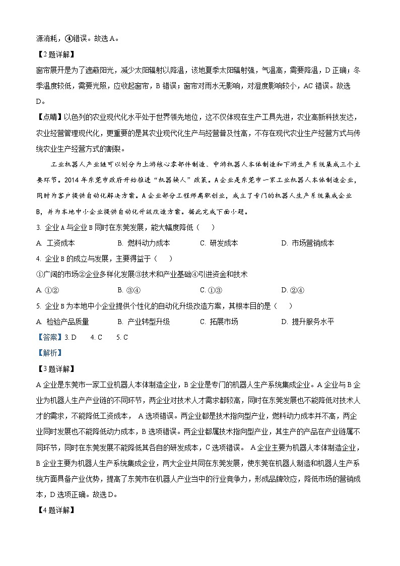 四川省宜宾市叙州区第二中学2022-2023学年高三地理上学期第三次月考试题（Word版附解析）第2页