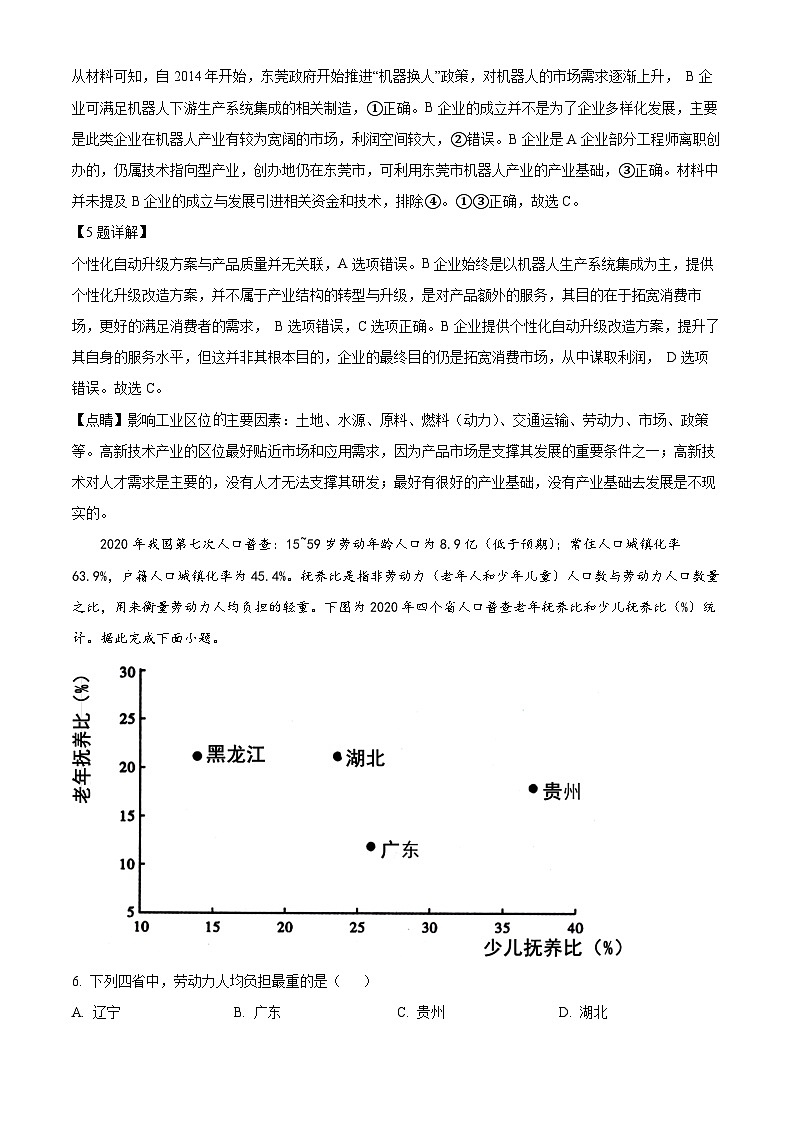 四川省宜宾市叙州区第二中学2022-2023学年高三地理上学期第三次月考试题（Word版附解析）第3页