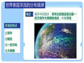 高二4.2洋流课件PPT