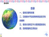 高二1.2 地球运动的地理意义课件PPT