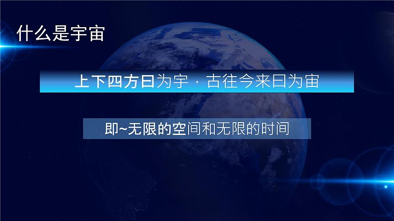 高一1.1地球的宇宙环境课件PPT04