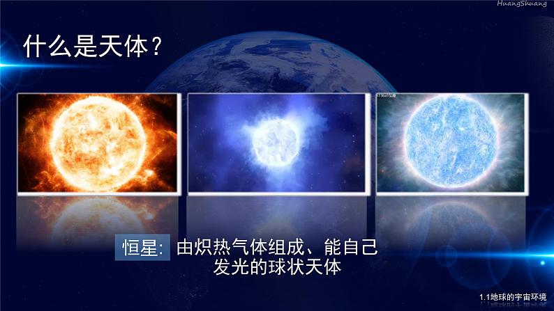 高一1.1地球的宇宙环境课件PPT06