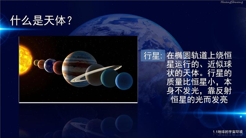 高一1.1地球的宇宙环境课件PPT07