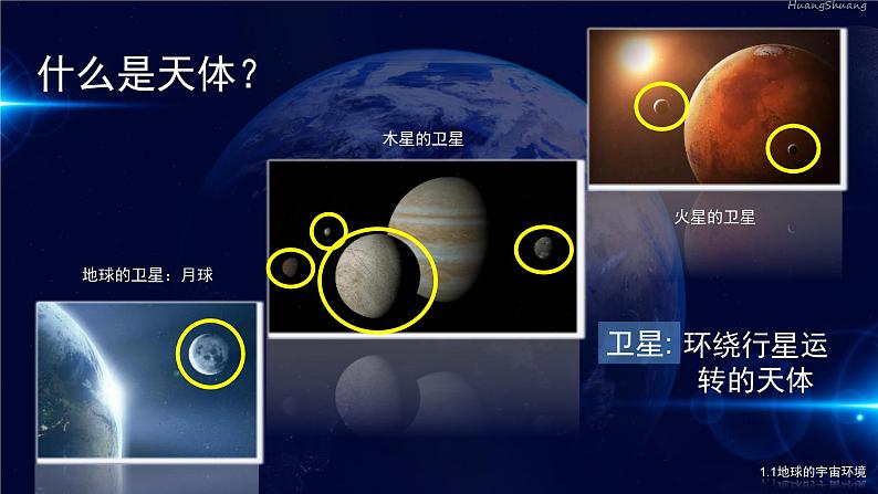 高一1.1地球的宇宙环境课件PPT08