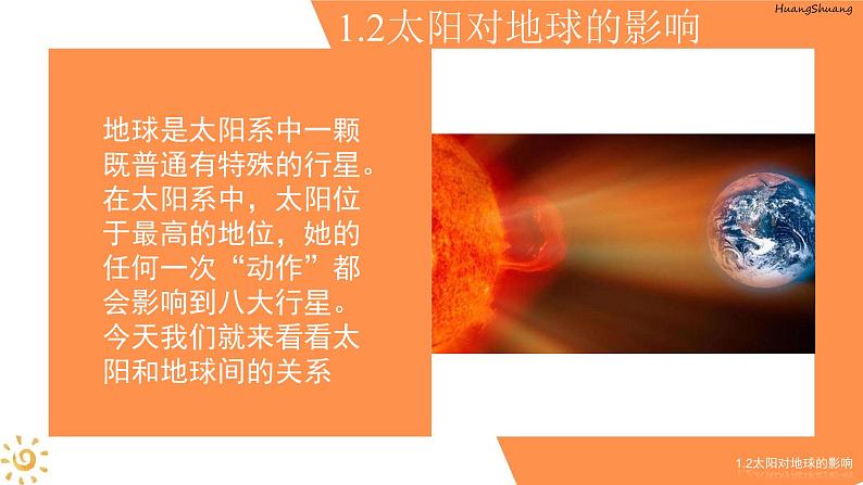 高一1.2太阳对地球的影响课件PPT第2页