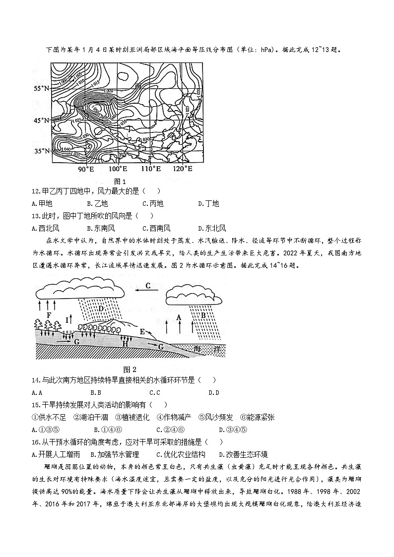 安徽省安庆市2022-2023学年高一上学期期末地理试题（含答案）第3页