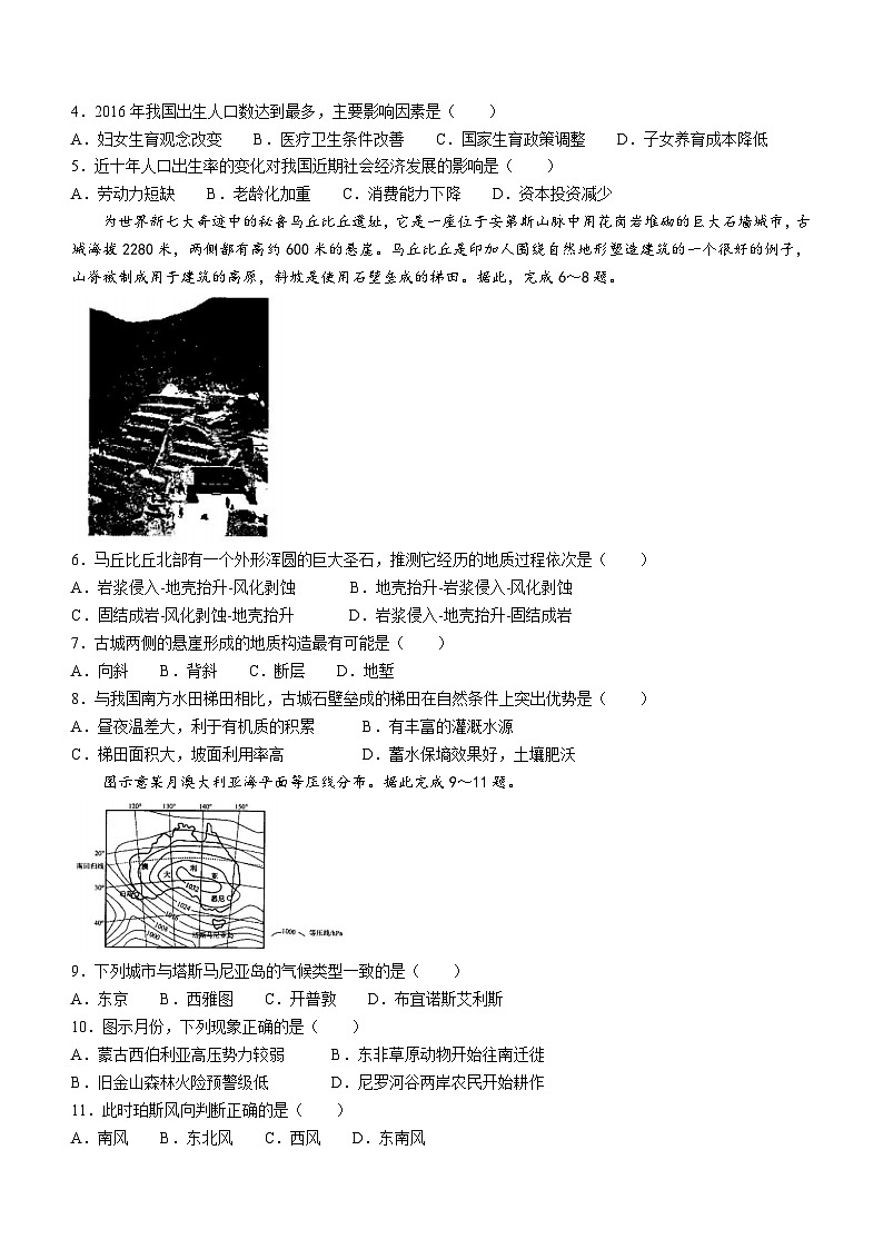 甘肃省定西市临洮县重点中学2022-2023学年高二下学期期末地理试题(无答案)第2页