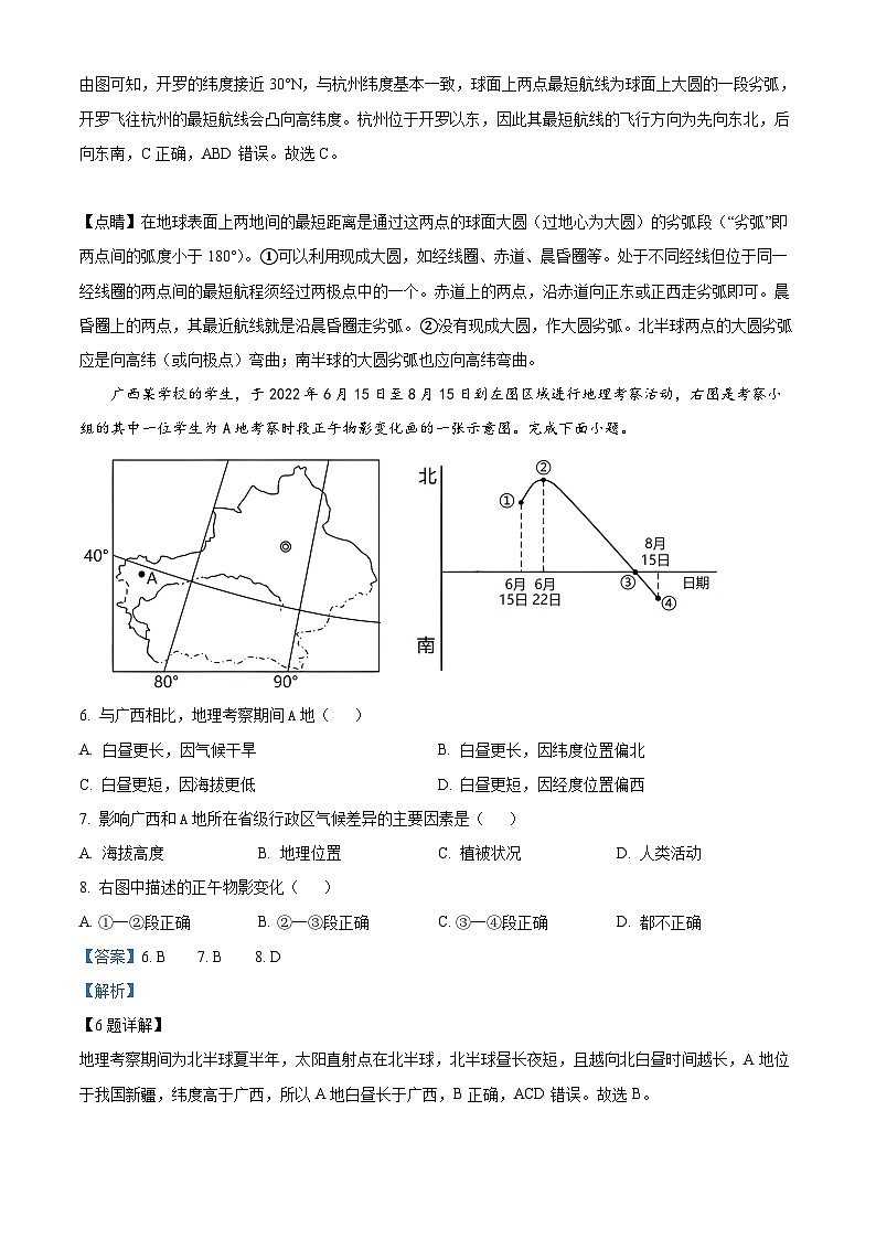 2024届重庆市巴南区高三上学期诊断考试（一模）地理试题及答案03