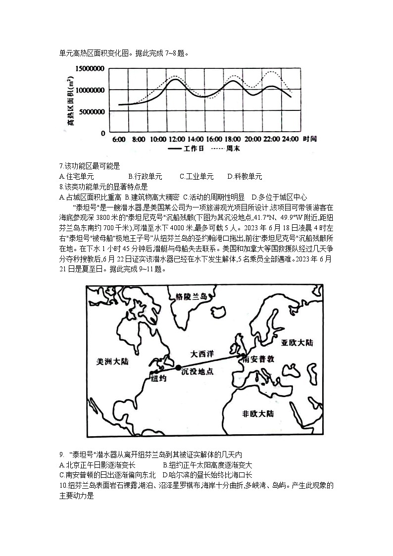 2024届江西省新高三第一次稳派大联考地理试卷（含答案）02