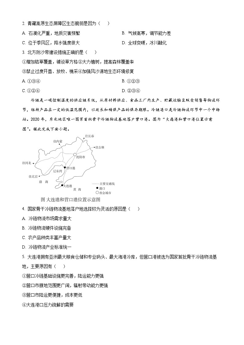辽宁省大连市2022-2023学年高二下学期期末考试地理试卷及答案02
