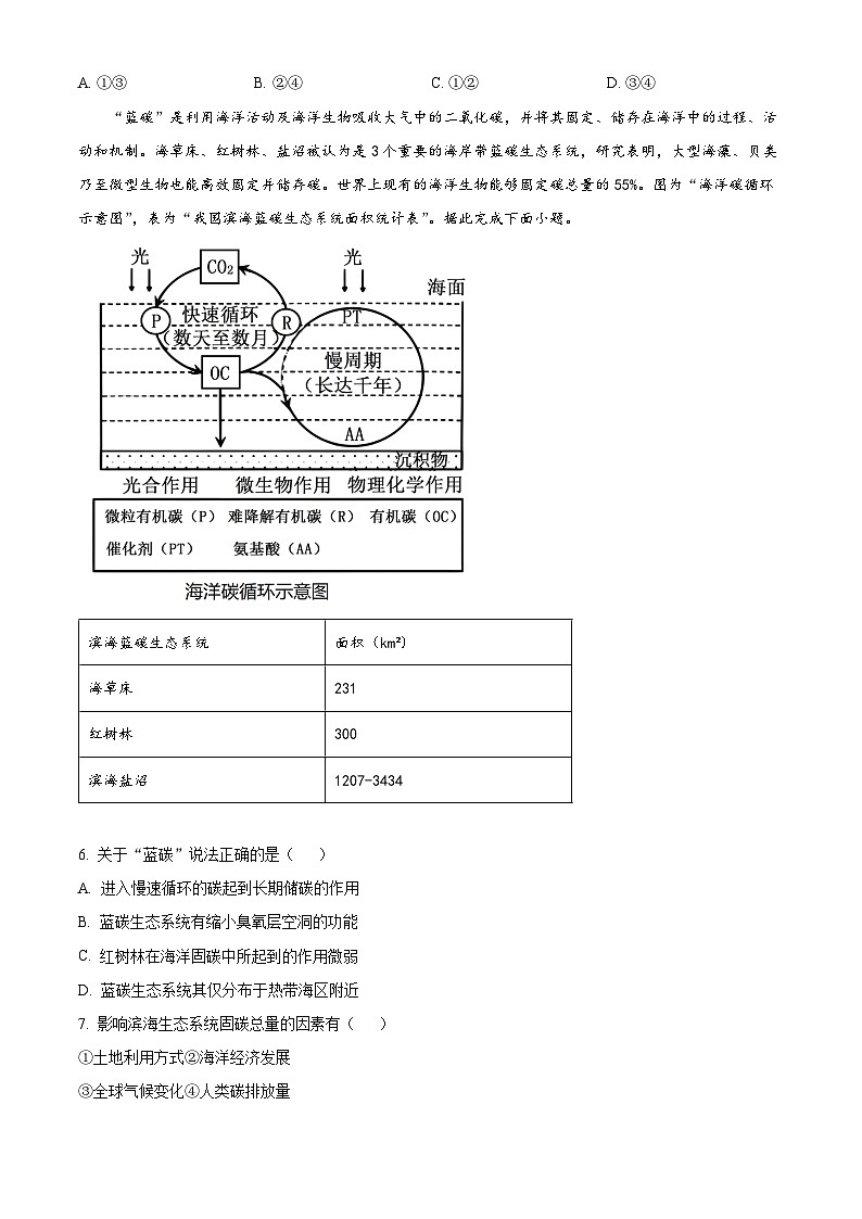 辽宁省大连市2022-2023学年高二下学期期末考试地理试卷及答案03