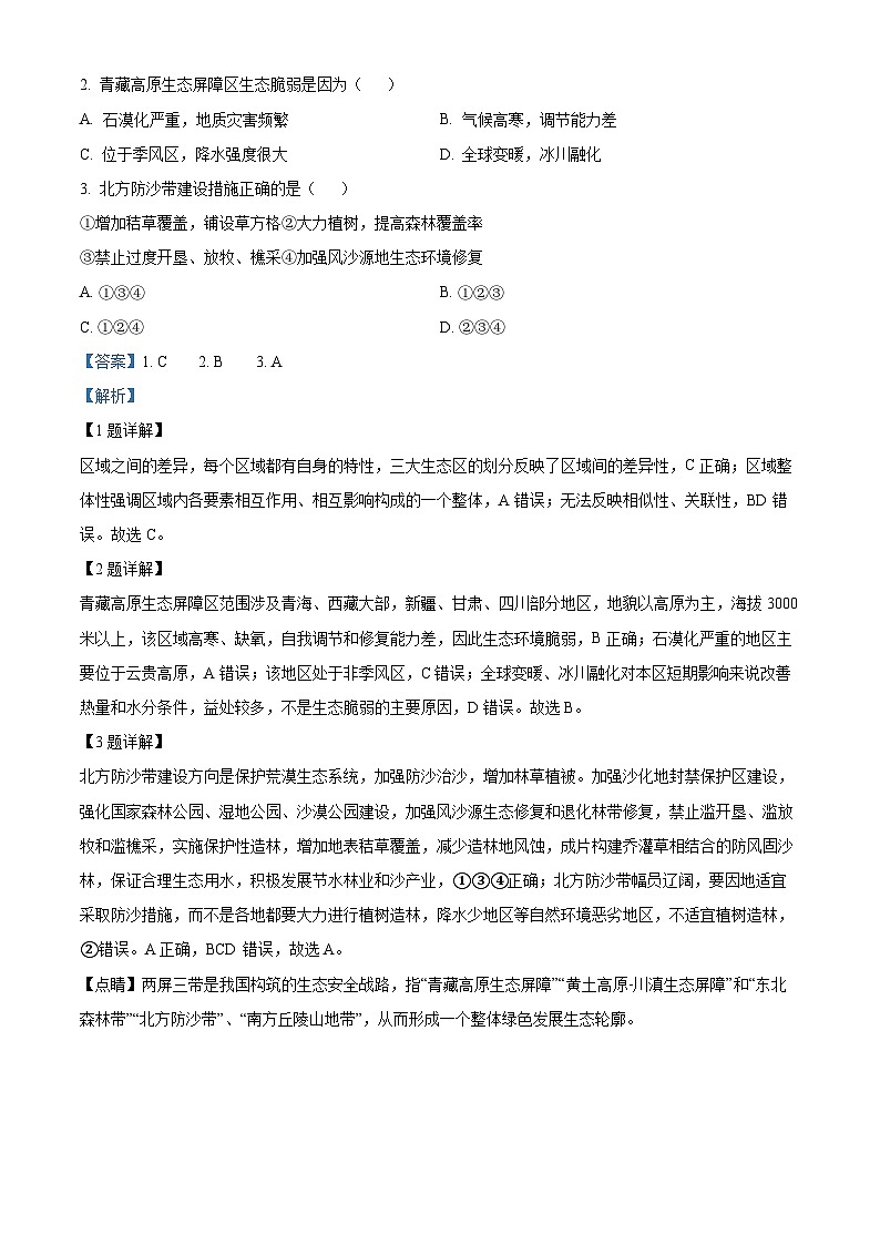 辽宁省大连市2022-2023学年高二下学期期末考试地理试卷及答案02