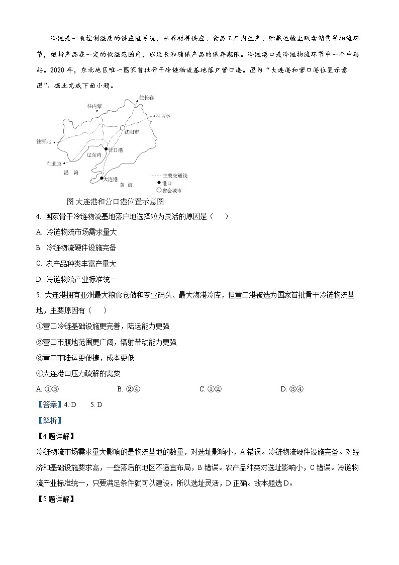 辽宁省大连市2022-2023学年高二下学期期末考试地理试卷及答案03