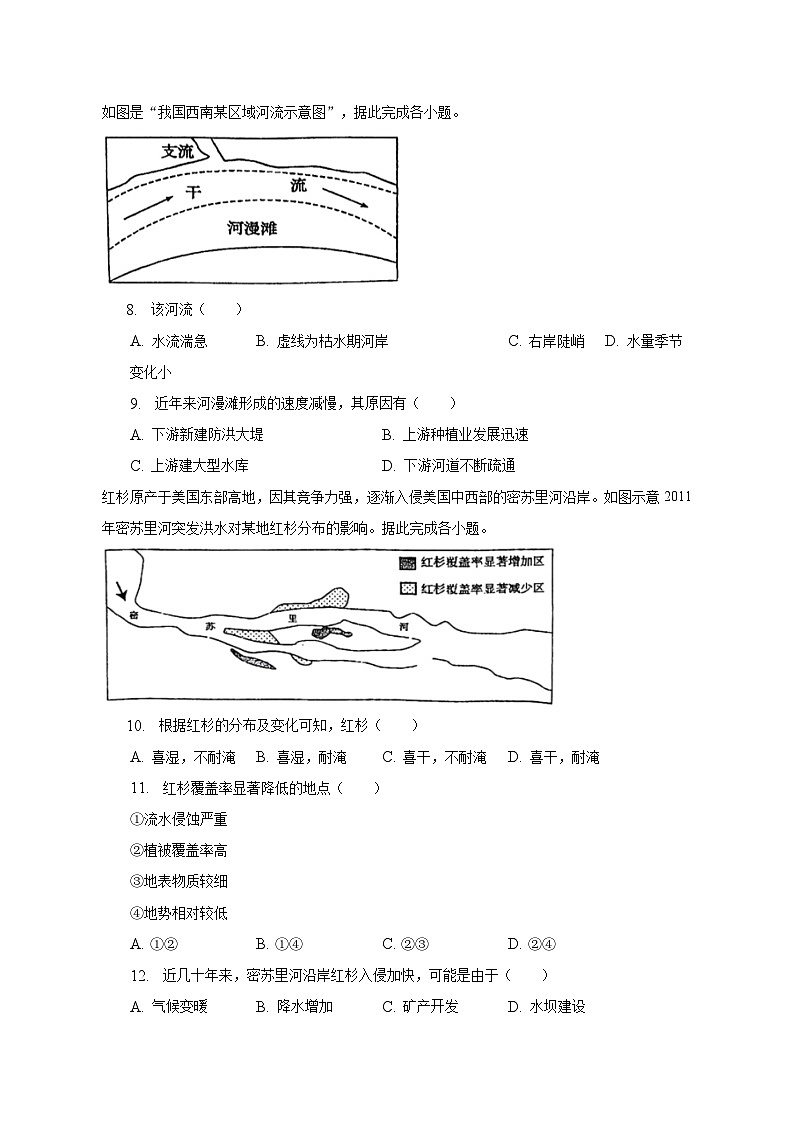 2022-2023学年福建省福州外国语学校高一（下）期末地理试卷（含解析）03