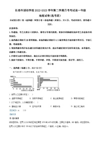 精品解析：吉林省长春市长春外国语学校2022-2023学年高一下学期3月月考地理试题（解析版）