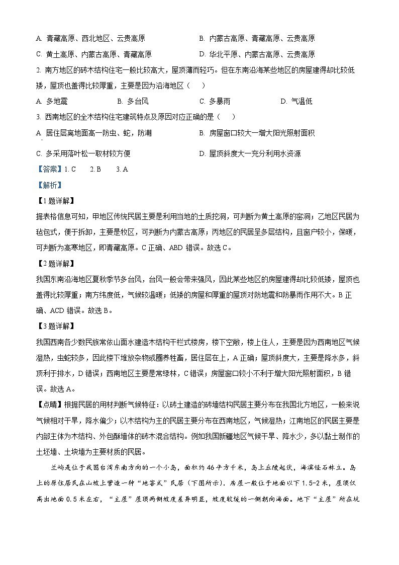 精品解析：青海省海东市第一中学2022-2023学年高二上学期期中地理试题（解析版）02