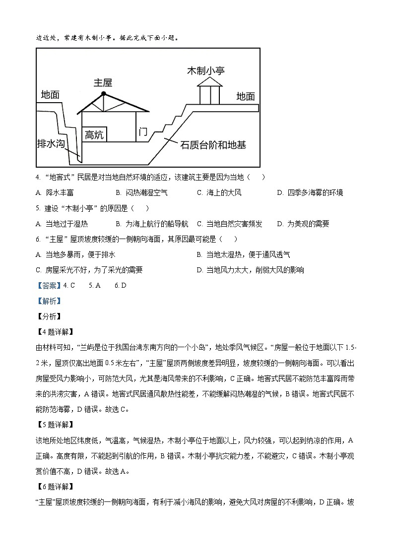精品解析：青海省海东市第一中学2022-2023学年高二上学期期中地理试题（解析版）03
