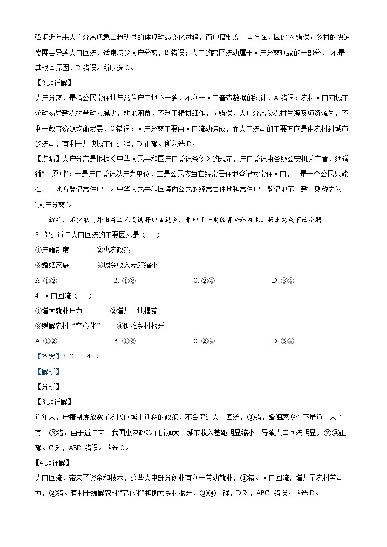 精品解析：山东省泰安第一中学新校区2022-2023学年高一下学期期中地理试题（解析版）02