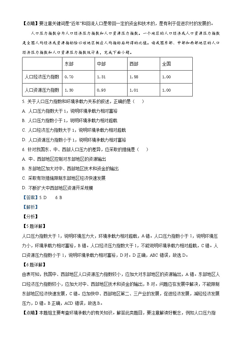 精品解析：山东省泰安第一中学新校区2022-2023学年高一下学期期中地理试题（解析版）03