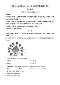 精品解析：山西省朔州市怀仁市大地学校高中部2022-2023学年高一下学期5月月考地理试题（解析版）