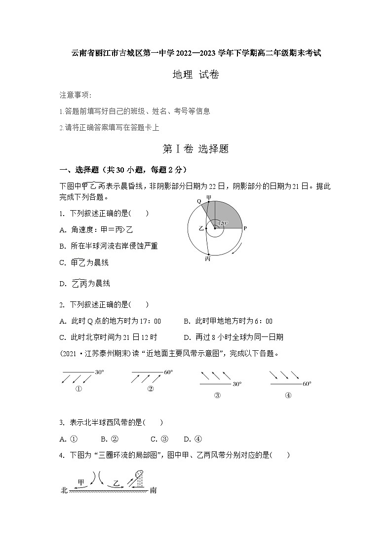 云南省丽江市古城区第一中学2022-2023学年高二下学期期末考试地理试题第1页