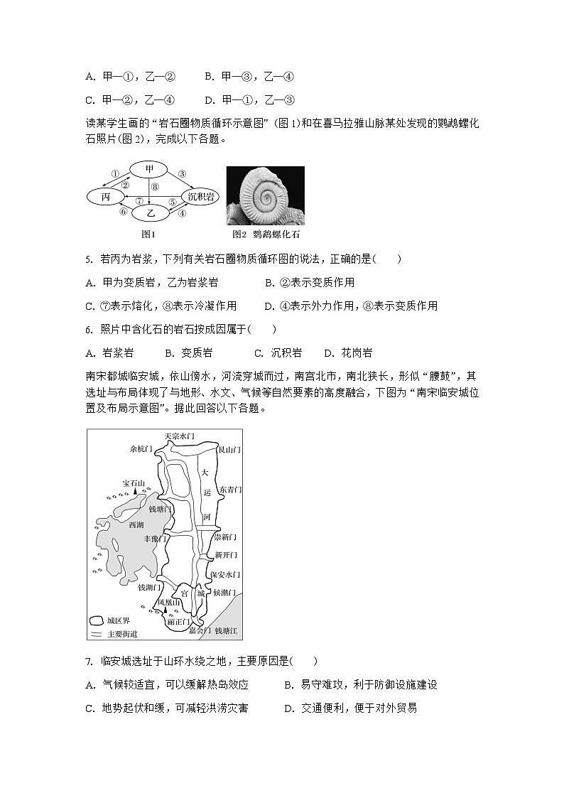 云南省丽江市古城区第一中学2022-2023学年高二下学期期末考试地理试题第2页
