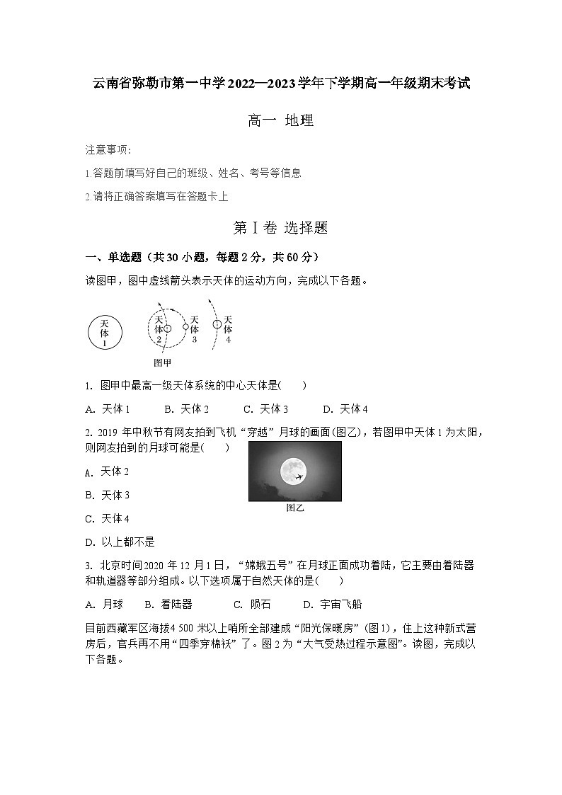 云南省弥勒市第一中学2022-2023学年高一下学期期末考试地理试题01