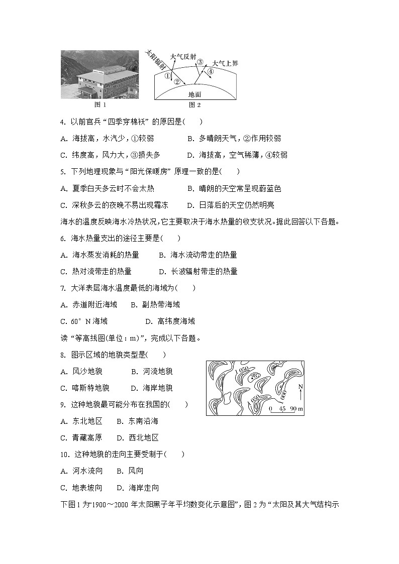 云南省弥勒市第一中学2022-2023学年高一下学期期末考试地理试题02