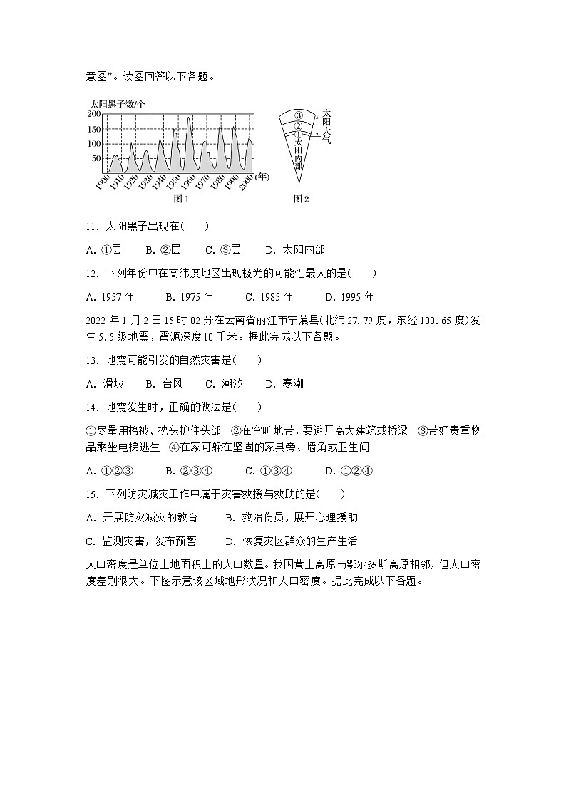 云南省弥勒市第一中学2022-2023学年高一下学期期末考试地理试题03