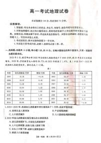 辽宁省部分高中2022-2023学年高一下学期期末联考地理试题