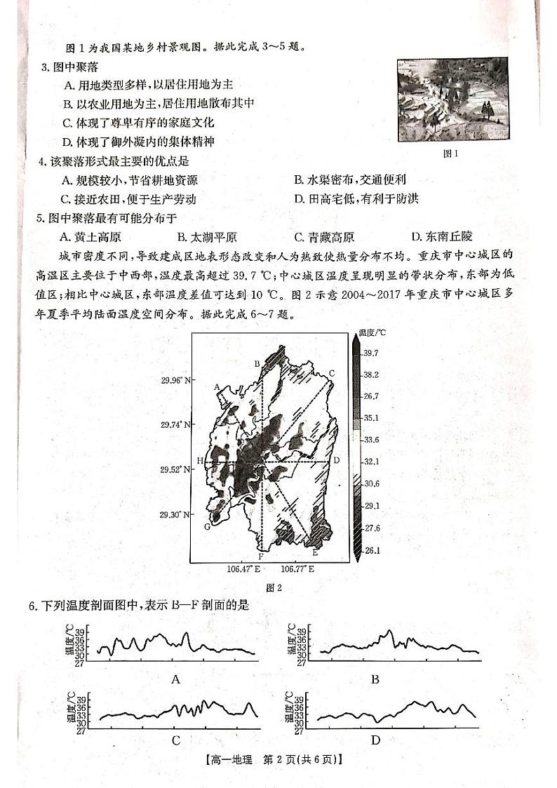 辽宁省部分高中2022-2023学年高一下学期期末联考地理试题第2页