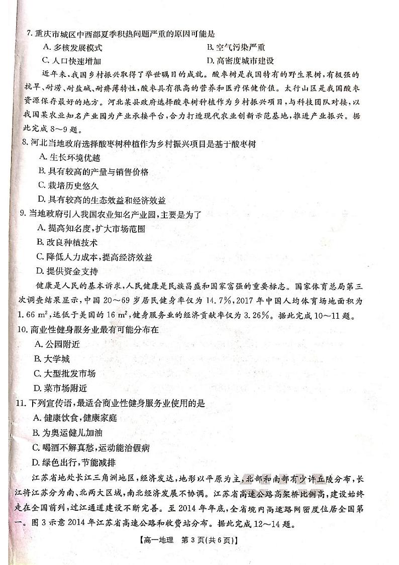 辽宁省部分高中2022-2023学年高一下学期期末联考地理试题第3页
