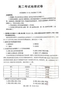 辽宁省部分高中2022-2023学年高二下学期期末联考地理试题