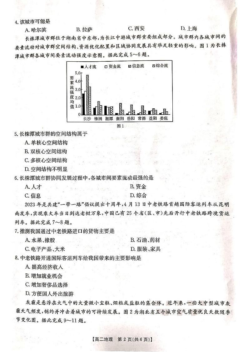 辽宁省部分高中2022-2023学年高二下学期期末联考地理试题第2页