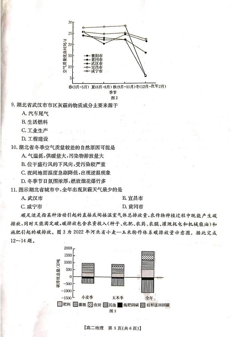 辽宁省部分高中2022-2023学年高二下学期期末联考地理试题第3页