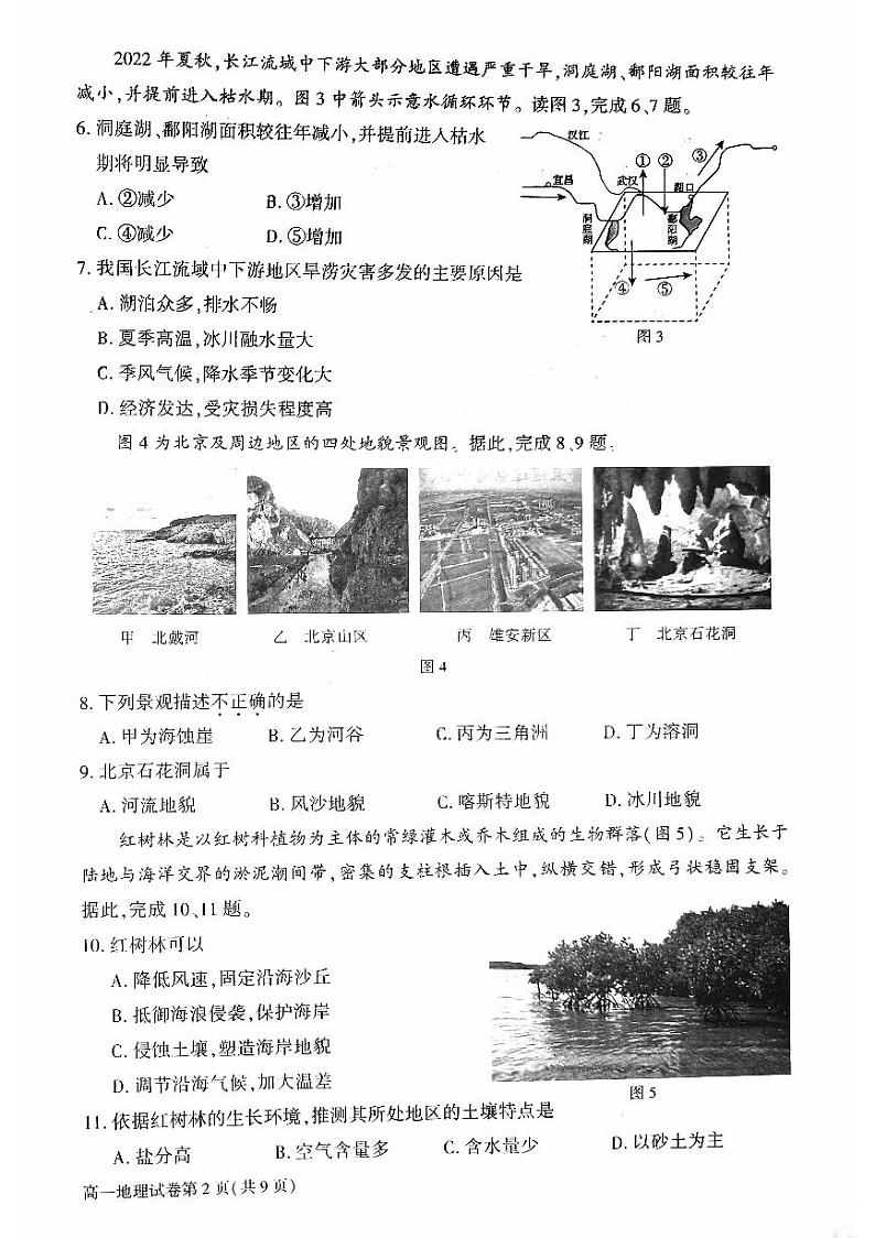 北京市大兴区2022-2023学年高一下学期期末地理试卷第2页