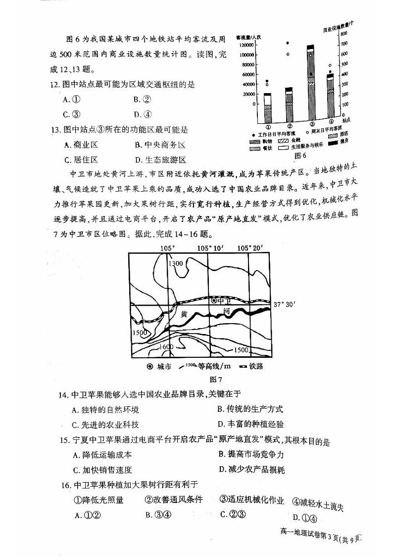 北京市大兴区2022-2023学年高一下学期期末地理试卷第3页