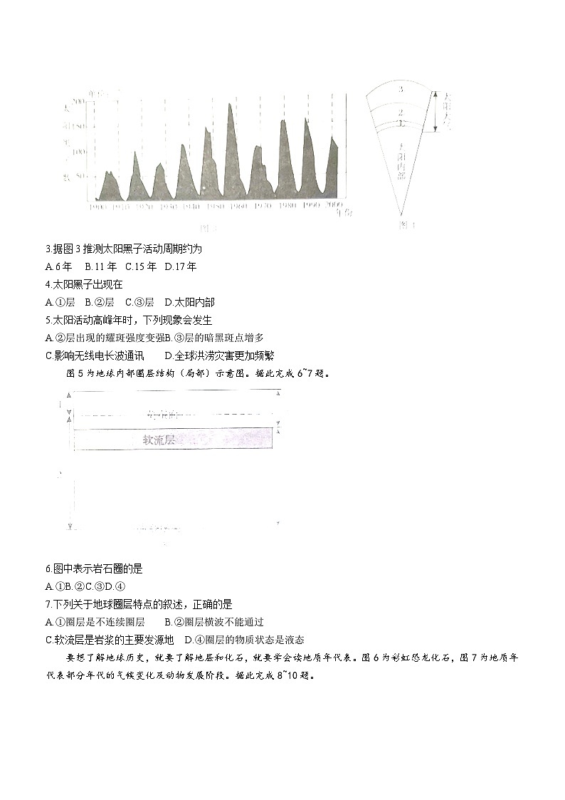 山东省聊城市2022-2023学年高一上学期期中地理试题（含答案）02
