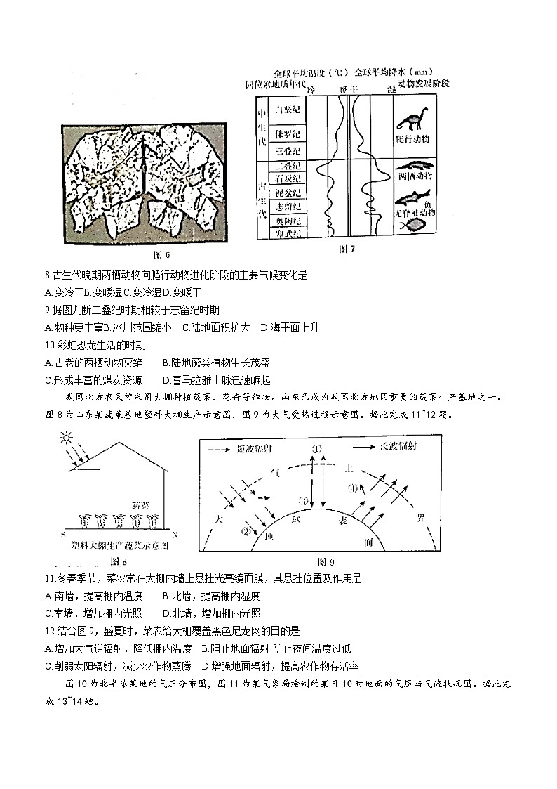 山东省聊城市2022-2023学年高一上学期期中地理试题（含答案）03