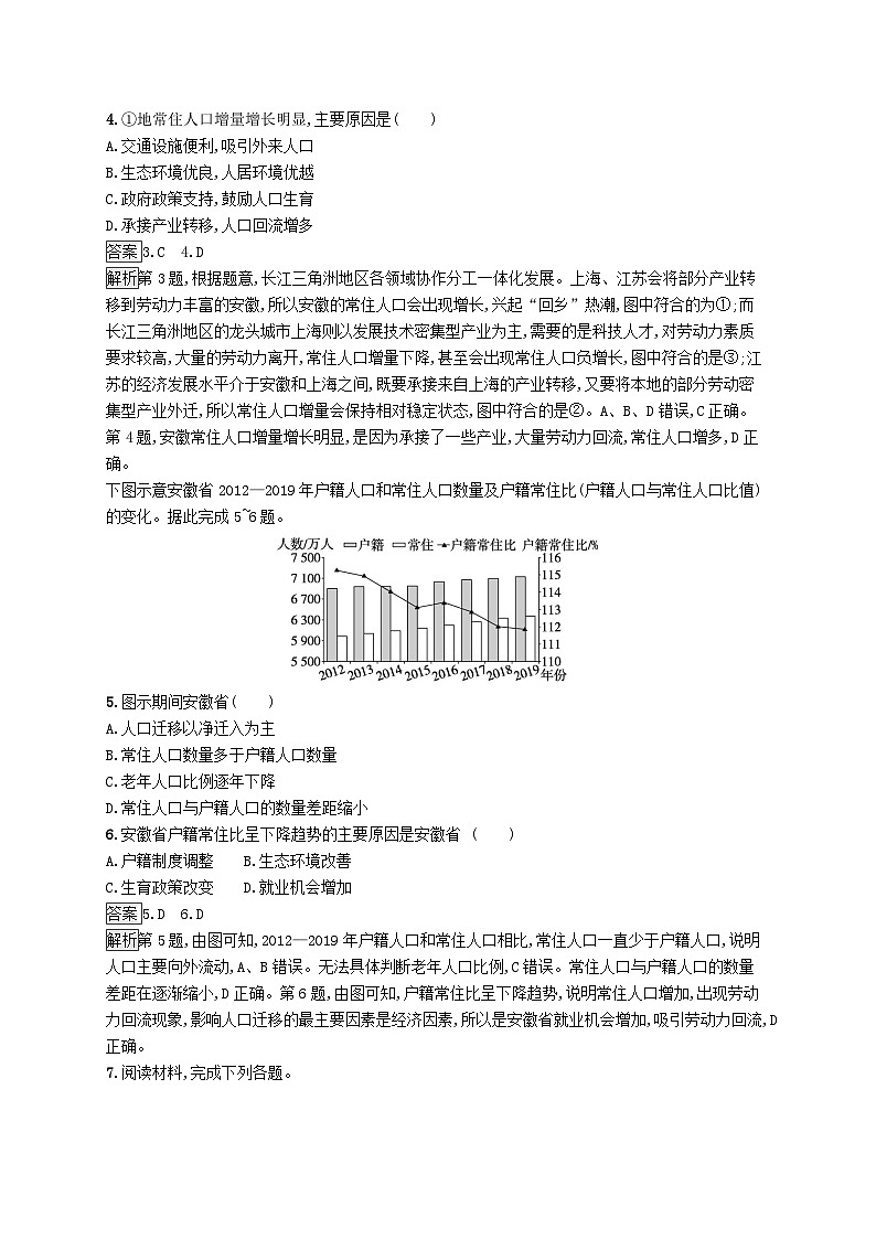 适用于新教材2024版高考地理一轮总复习第二部分人文地理考点规范练22鲁教版第2页