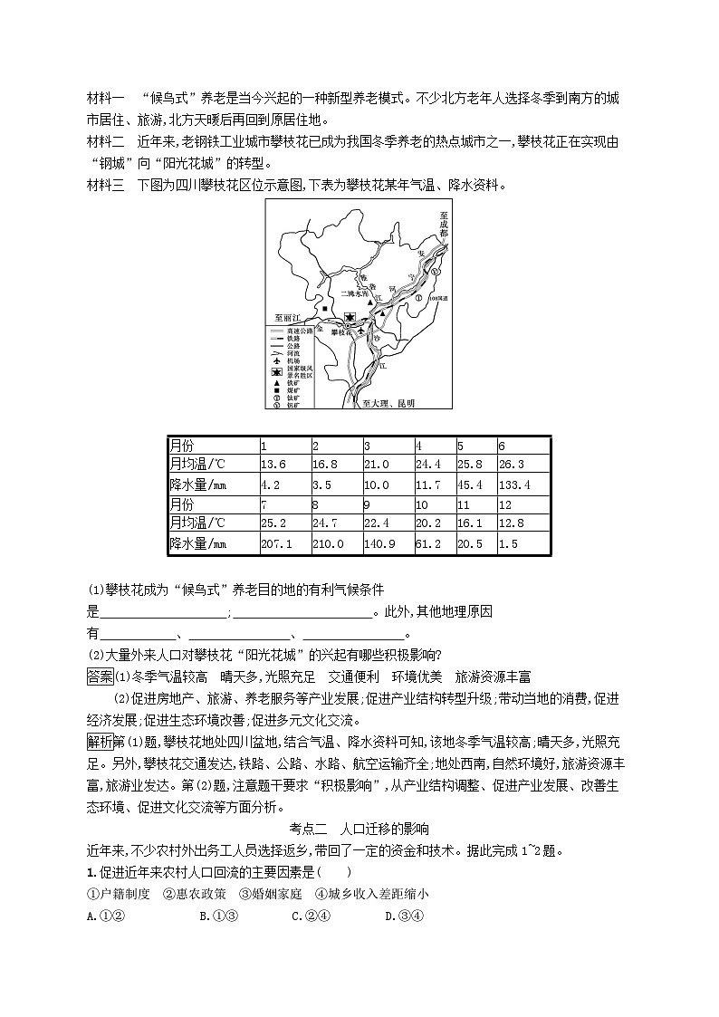 适用于新教材2024版高考地理一轮总复习第二部分人文地理考点规范练22鲁教版第3页