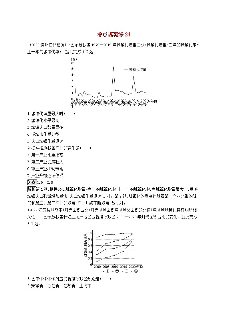适用于新教材2024版高考地理一轮总复习第二部分人文地理考点规范练24鲁教版第1页