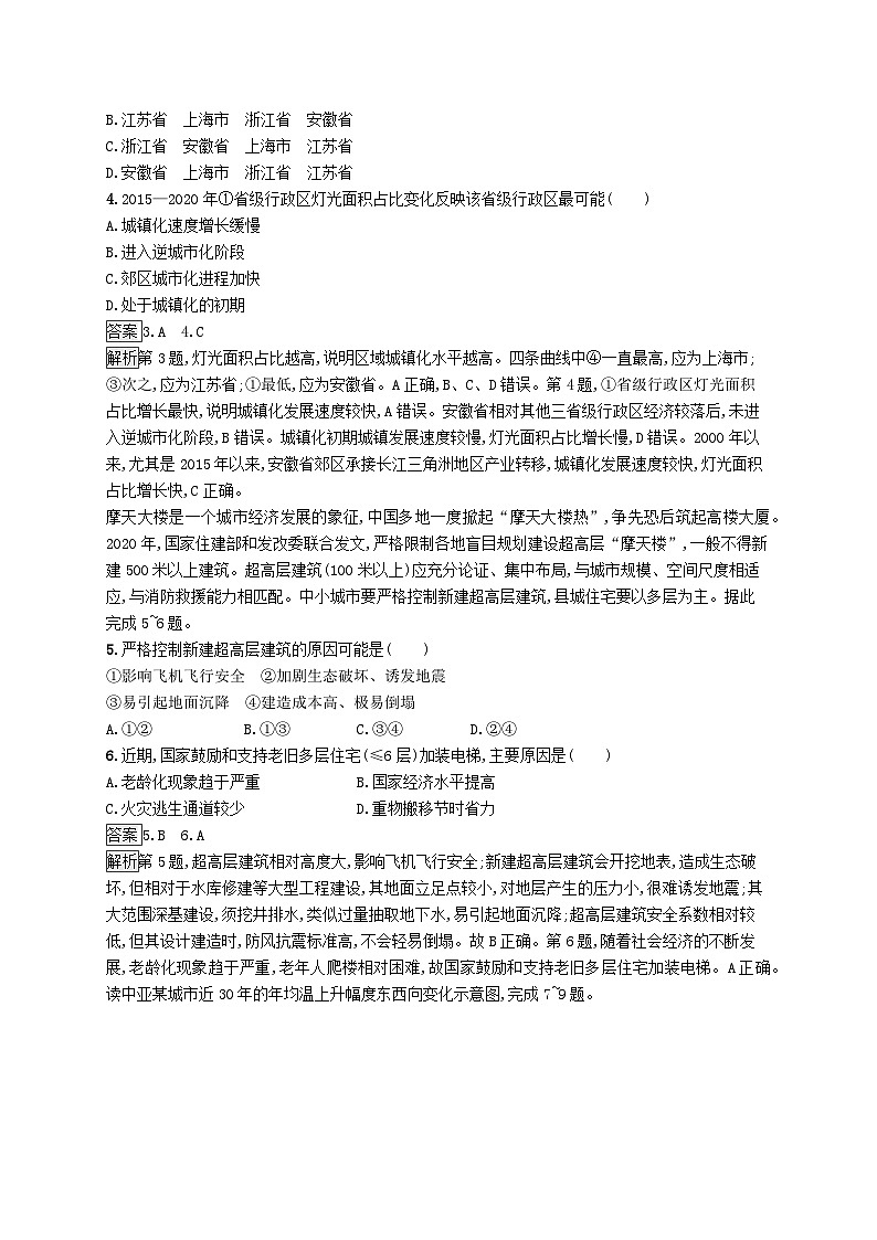 适用于新教材2024版高考地理一轮总复习第二部分人文地理考点规范练24鲁教版第2页
