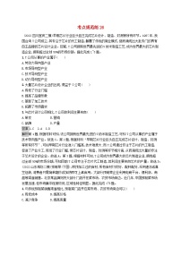 适用于新教材2024版高考地理一轮总复习第二部分人文地理考点规范练26鲁教版