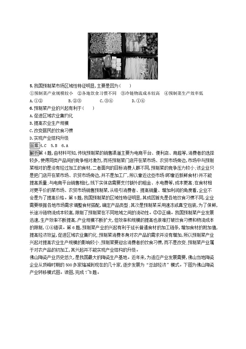 适用于新教材2024版高考地理一轮总复习第二部分人文地理考点规范练26鲁教版第2页