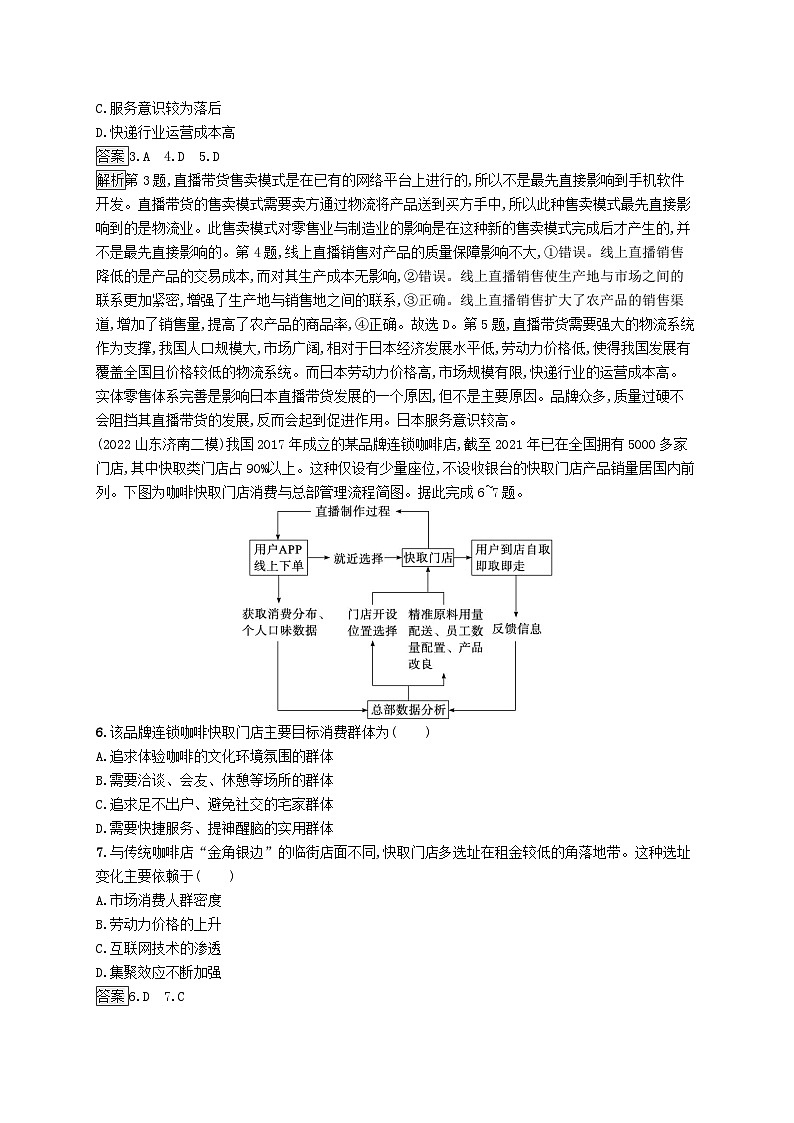 适用于新教材2024版高考地理一轮总复习第二部分人文地理考点规范练27鲁教版第2页