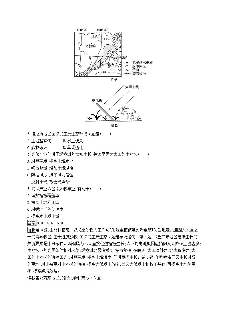 适用于新教材2024版高考地理一轮总复习第二部分人文地理考点规范练30鲁教版第2页