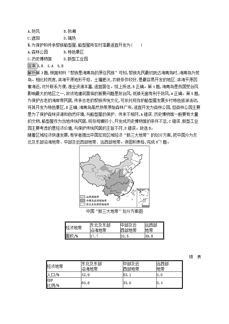 适用于新教材2024版高考地理一轮总复习第三部分区域发展考点规范练31鲁教版第2页