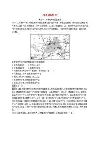 适用于新教材2024版高考地理一轮总复习第三部分区域发展考点规范练33鲁教版